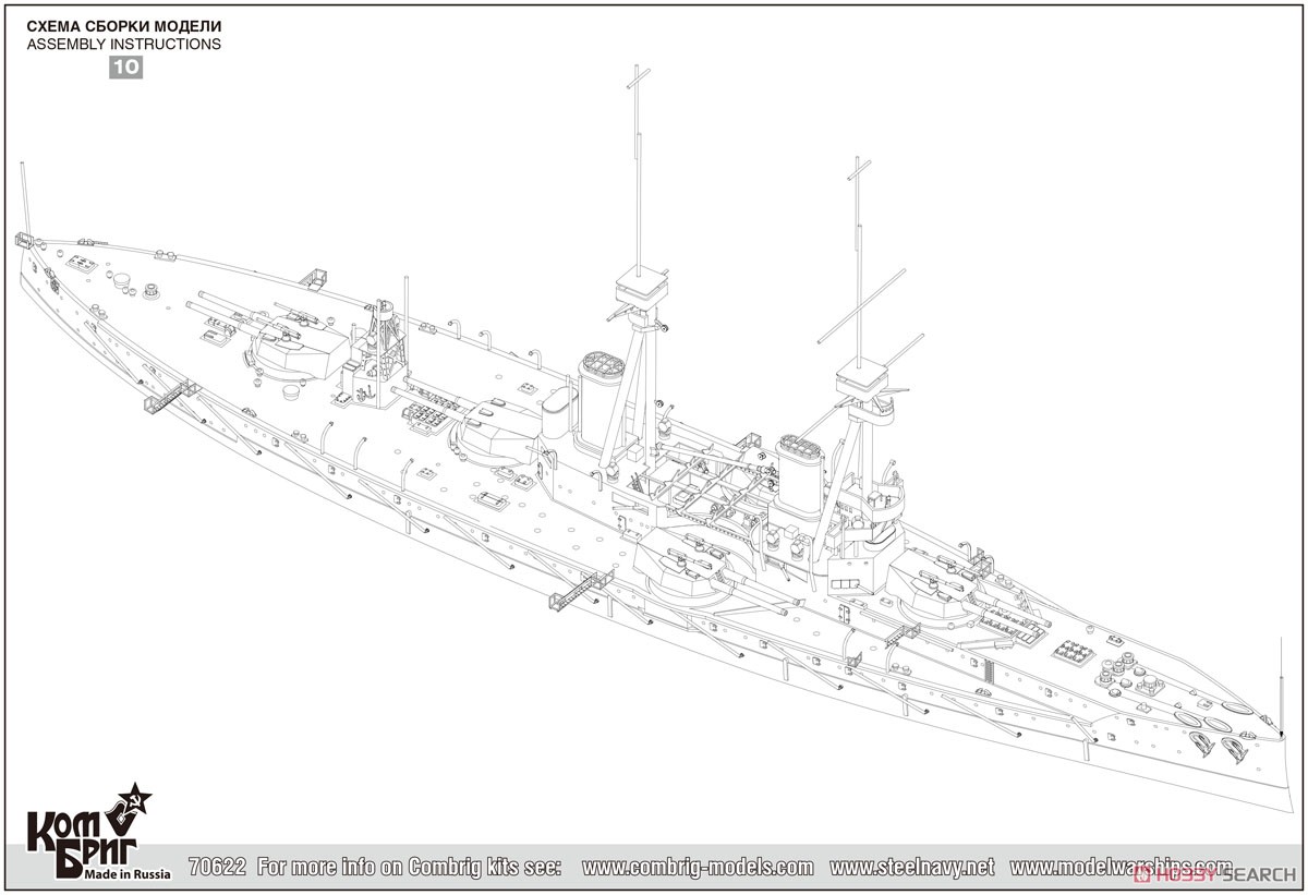 英・弩級戦艦シュパーブ・Eパーツ付き・1909 (プラモデル) 設計図10