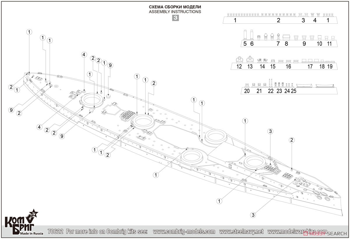 英・弩級戦艦シュパーブ・Eパーツ付き・1909 (プラモデル) 設計図3