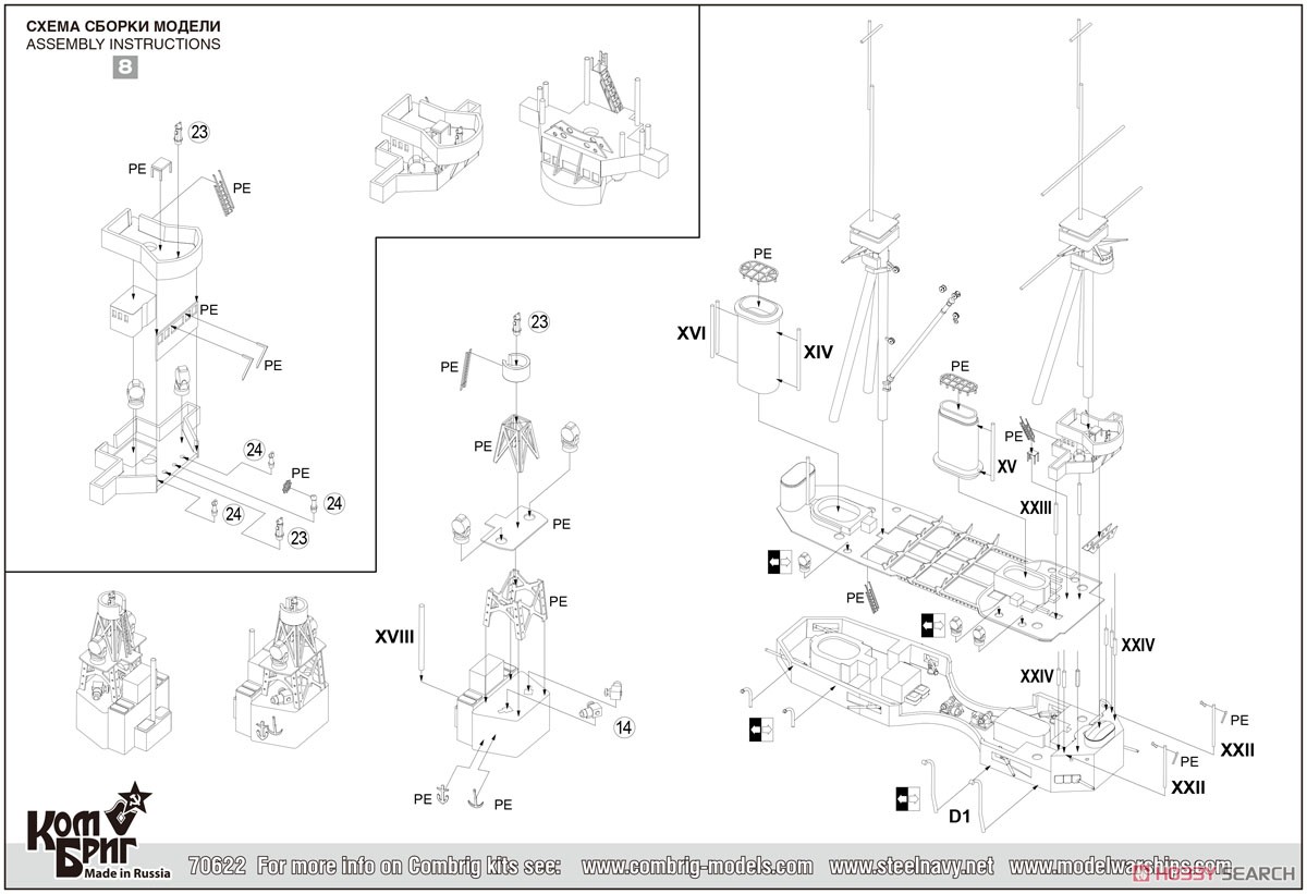 英・弩級戦艦シュパーブ・Eパーツ付き・1909 (プラモデル) 設計図8