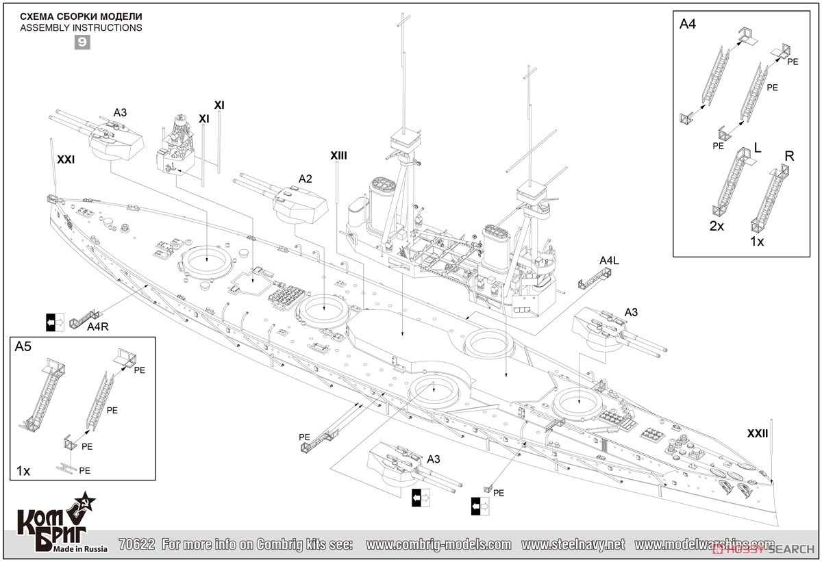 英・弩級戦艦シュパーブ・Eパーツ付き・1909 (プラモデル) 設計図9