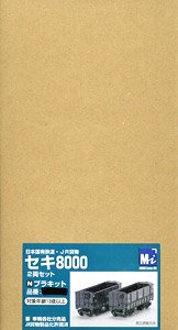 国鉄 セキ8000型 2両キット (組み立てキット) (鉄道模型)