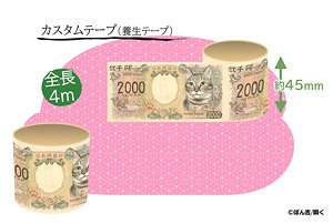 New 2,000yen Bill (Cat) Custom Tape (Care Tape) (Toy)