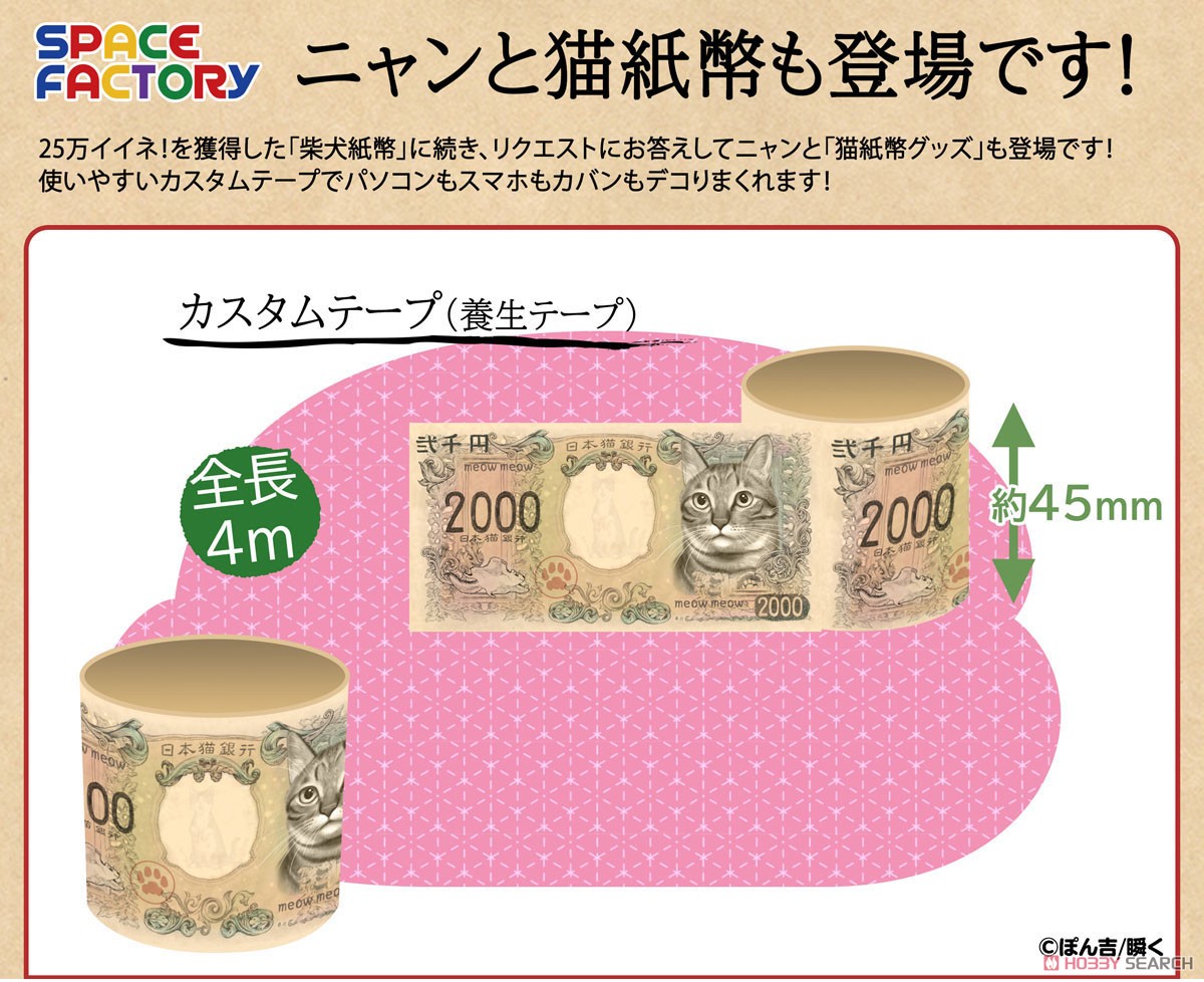新二千円札(猫) カスタムテープ (養生テープ) (玩具) その他の画像1