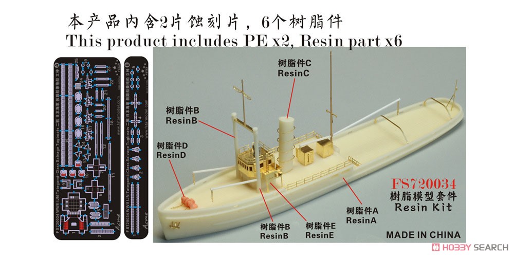 WW.II 日本海軍 救難船兼曳船 立神 (レジンキット) (プラモデル) 設計図1