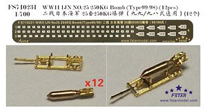 WW.II 日本海軍 九八/九九式 二五番250kg 爆弾 (12個入) (プラモデル)