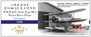 WW.II 日本海軍 愛知 九〇式一号水上偵察機 (4機セット) (プラモデル)