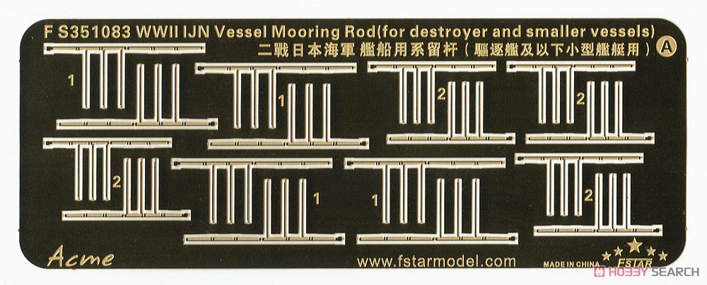 WW.II 日本海軍 小型艦艇用係船桁 (プラモデル) 商品画像1