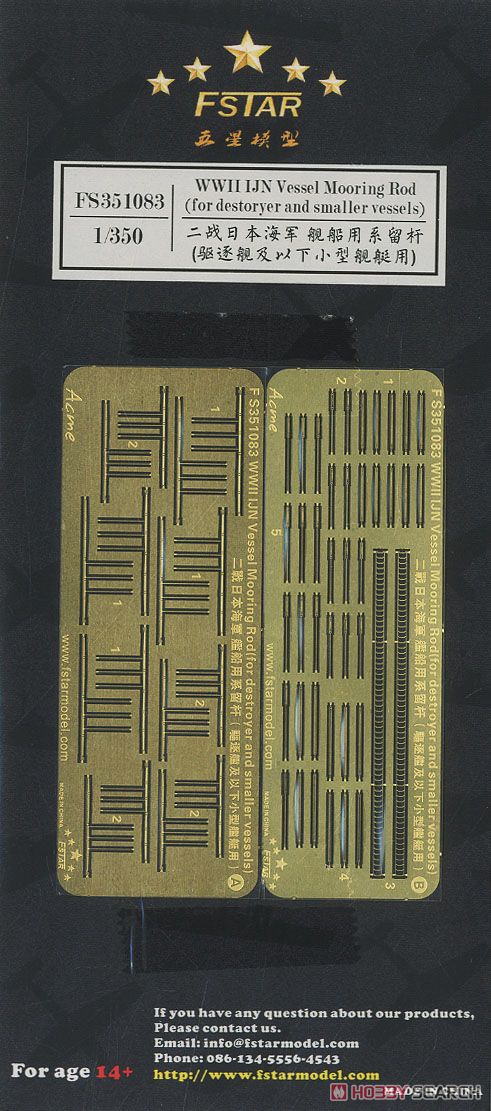 WW.II 日本海軍 小型艦艇用係船桁 (プラモデル) 商品画像3