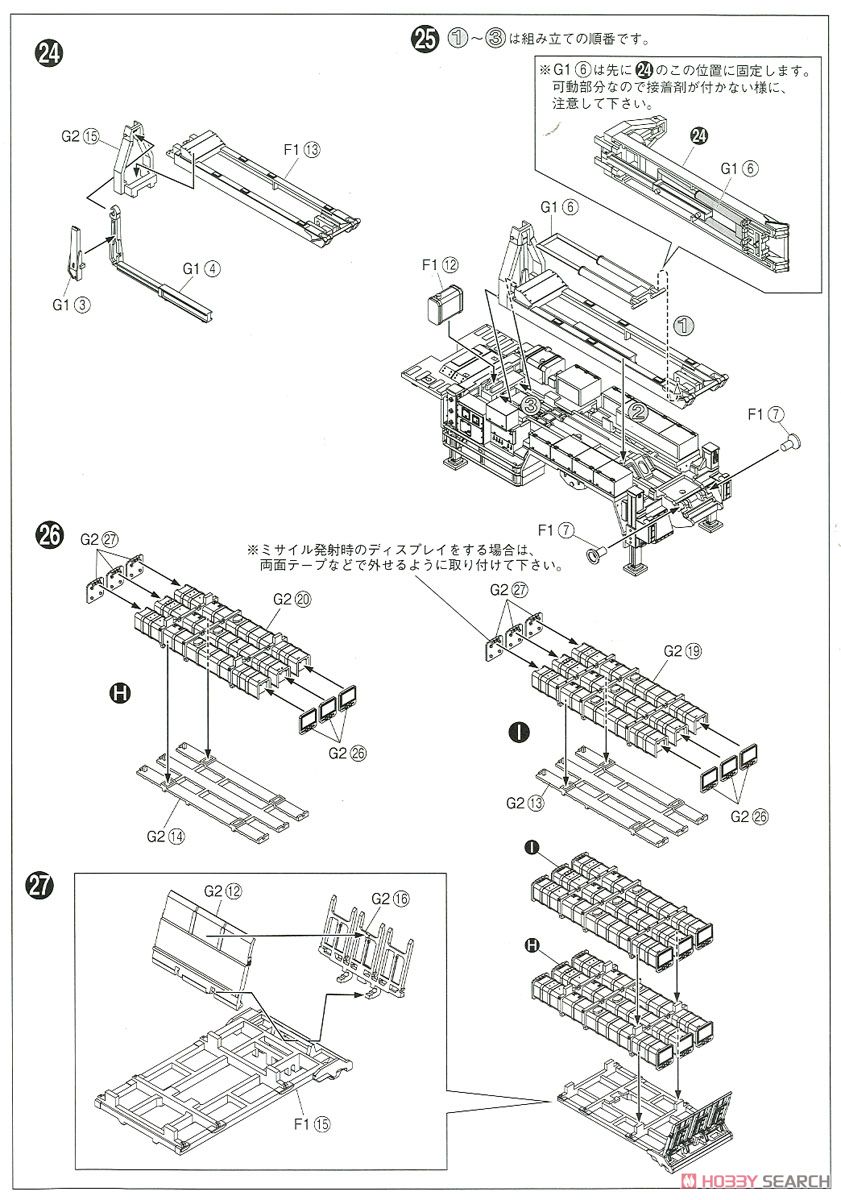 陸上自衛隊 12式地対艦誘導弾 (プラモデル) 設計図7