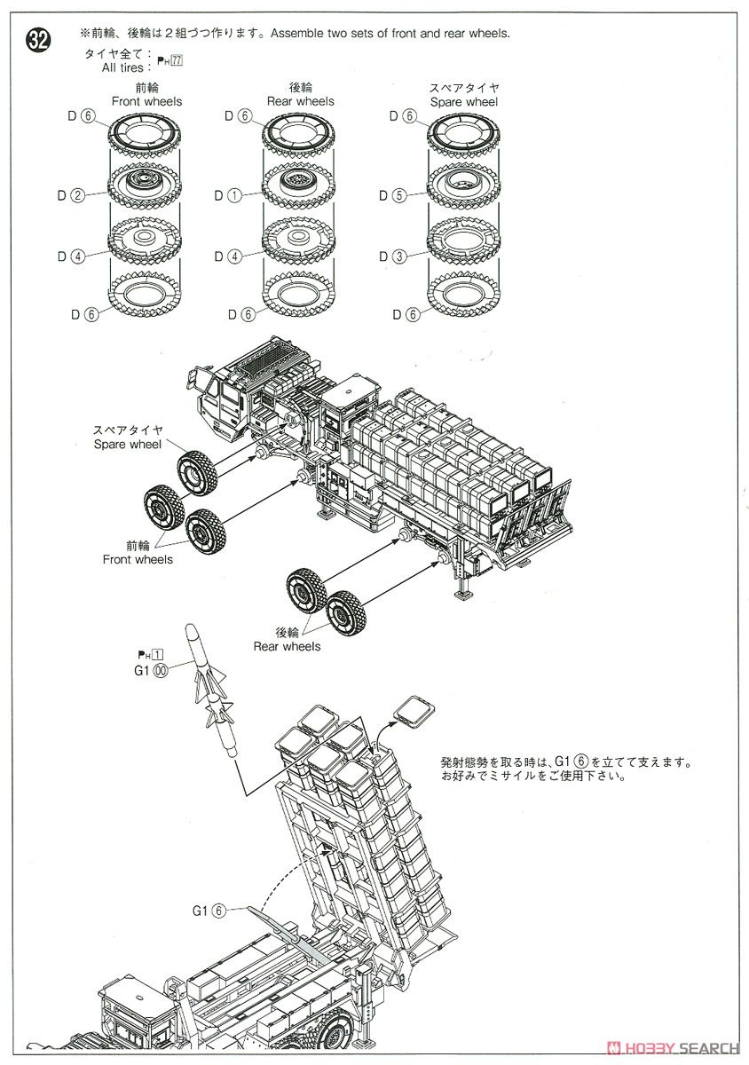 陸上自衛隊 12式地対艦誘導弾 (プラモデル) 設計図9