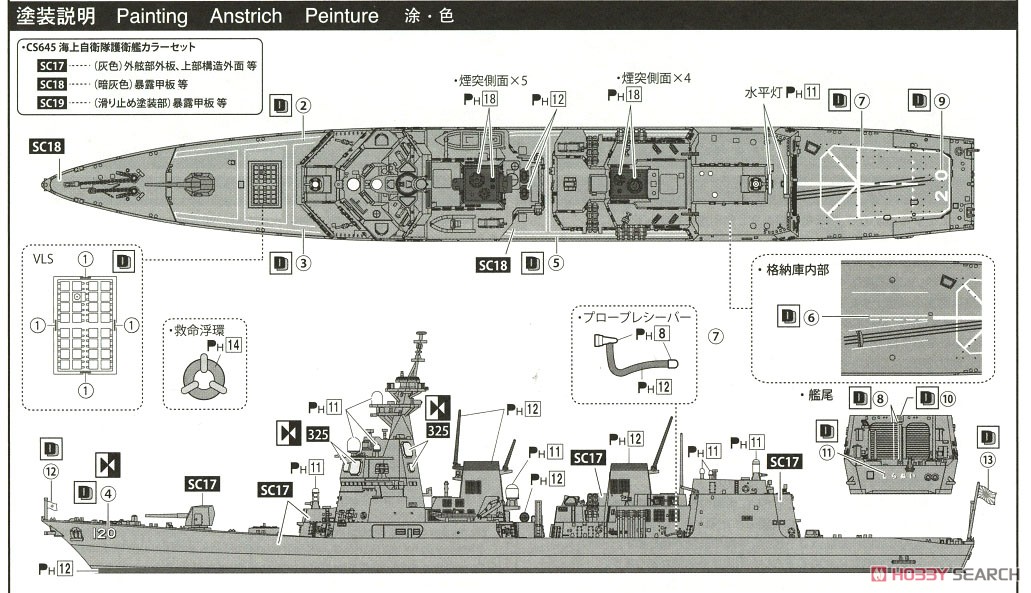 海上自衛隊 護衛艦 しらぬい SP DD-120 (プラモデル) 塗装2