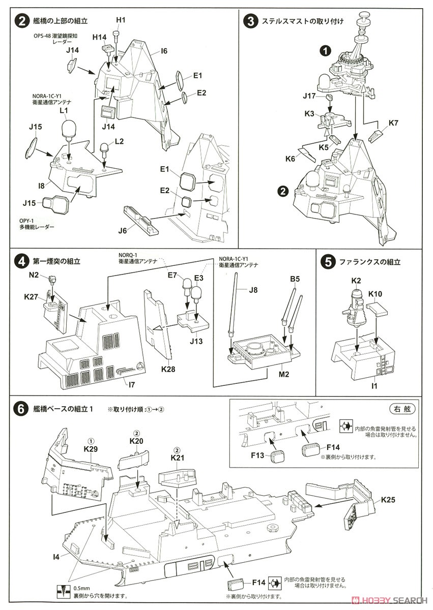 海上自衛隊 護衛艦 しらぬい SP DD-120 (プラモデル) 設計図2