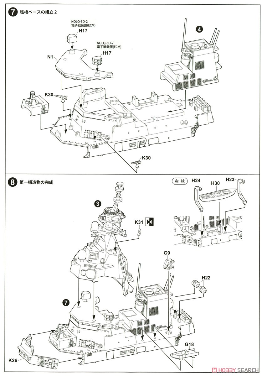 海上自衛隊 護衛艦 しらぬい SP DD-120 (プラモデル) 設計図3