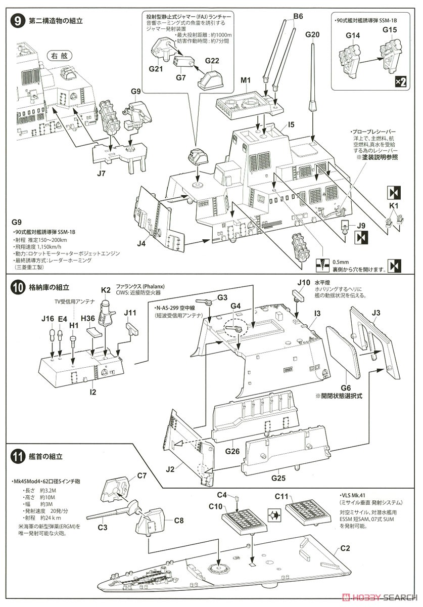 海上自衛隊 護衛艦 しらぬい SP DD-120 (プラモデル) 設計図4