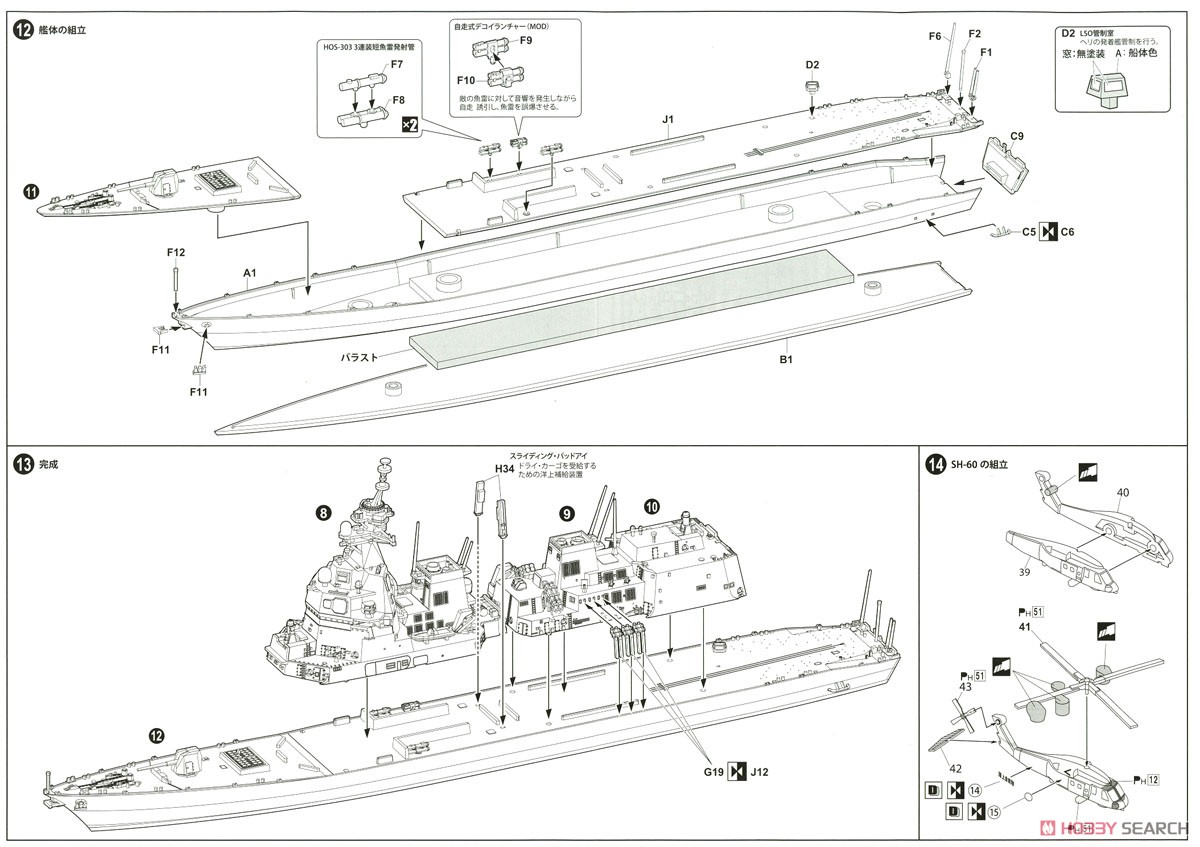 海上自衛隊 護衛艦 しらぬい SP DD-120 (プラモデル) 設計図5