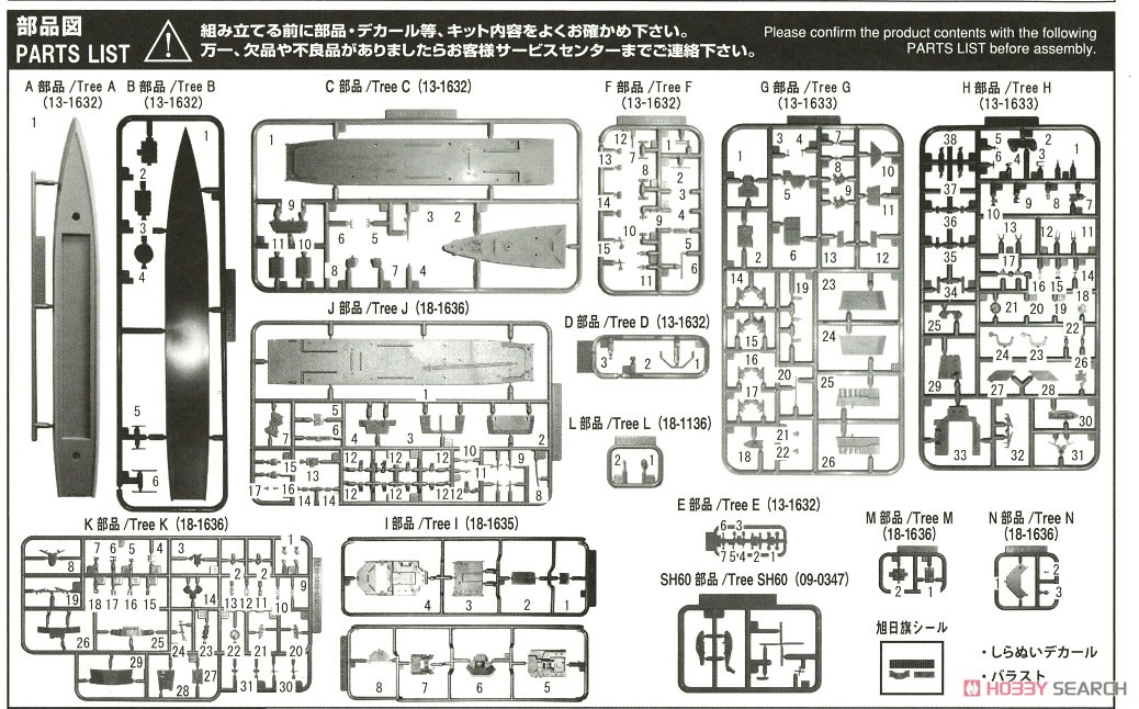 海上自衛隊 護衛艦 しらぬい SP DD-120 (プラモデル) 設計図6