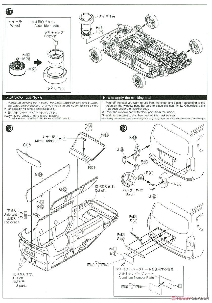 マツダ NCP160M ファミリアバン `18 (プラモデル) 設計図5