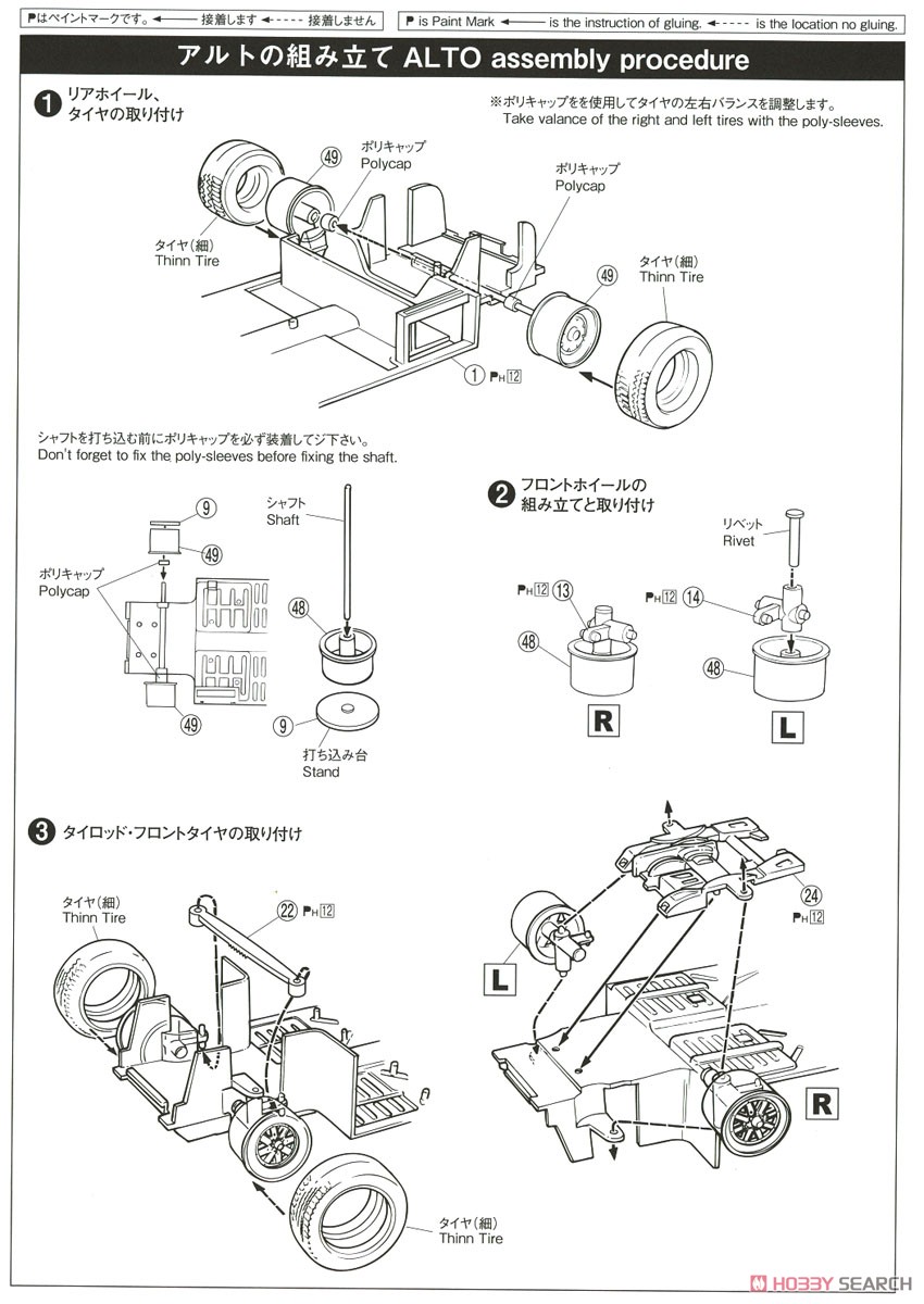 スズキ SS30V アルト/SS20 セルボ `79 (プラモデル) 設計図4