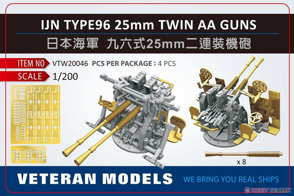 IJN Type96 25mm Twin AA Guns (Plastic model) Package1