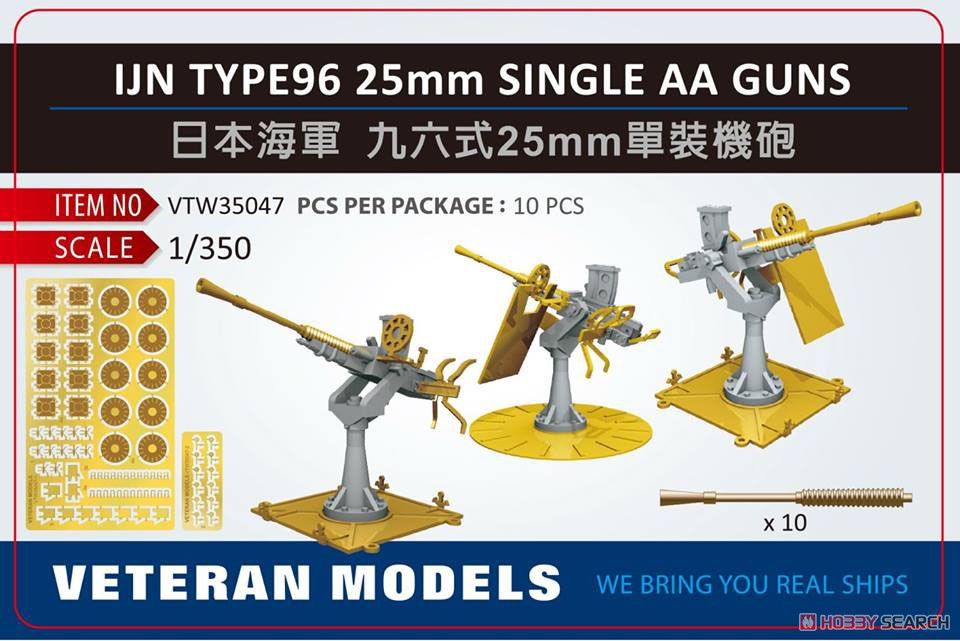 日本海軍 九六式25mm 単装機銃 セット (2種礎台付) (プラモデル) パッケージ1