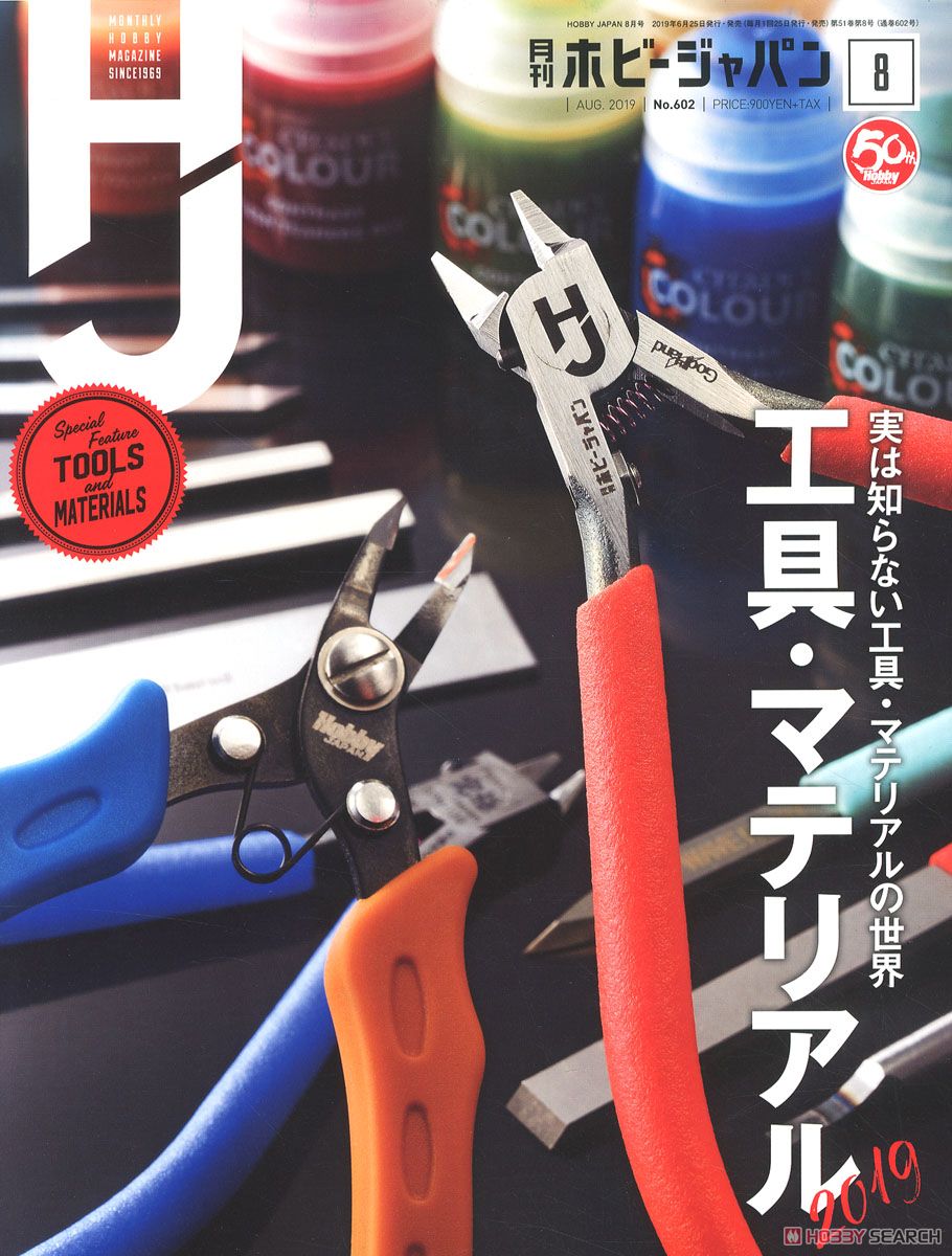 月刊ホビージャパン 2019年8月号 (雑誌) 商品画像1
