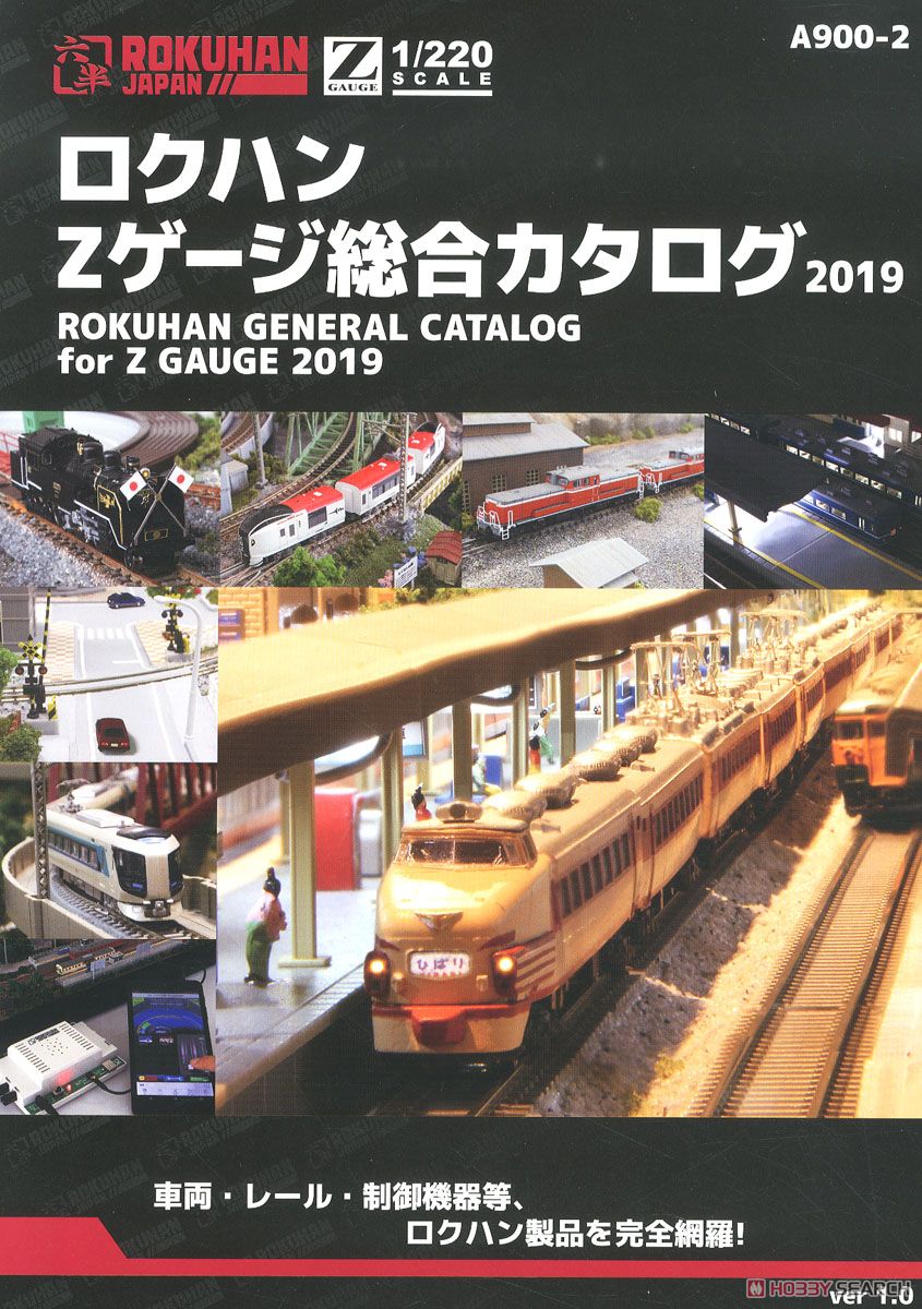 ロクハン Zゲージ 総合カタログ 2019 (カタログ) 商品画像1