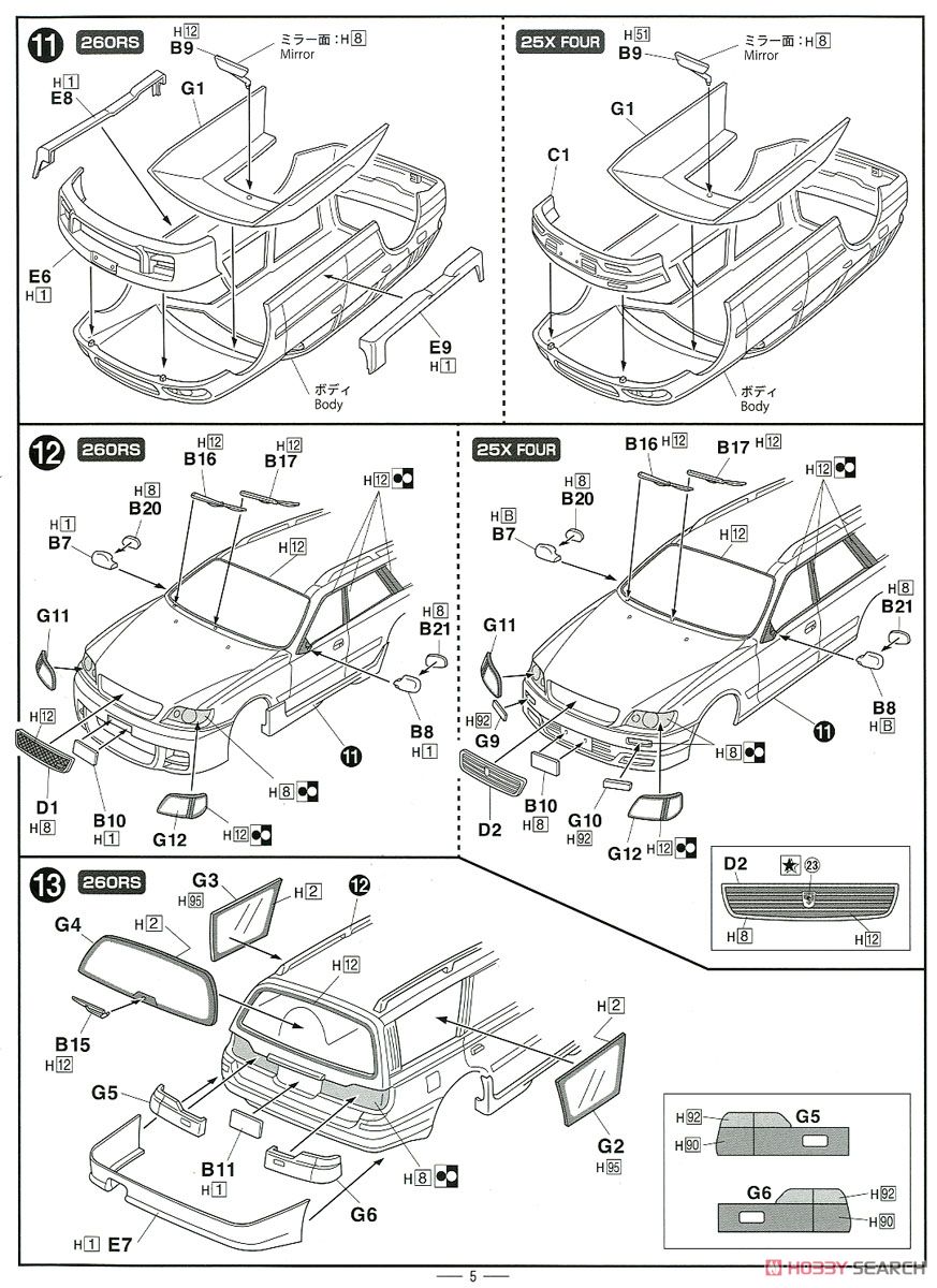 ステージア オーテックバージョン 260RS/25X FOUR (プラモデル) 設計図3