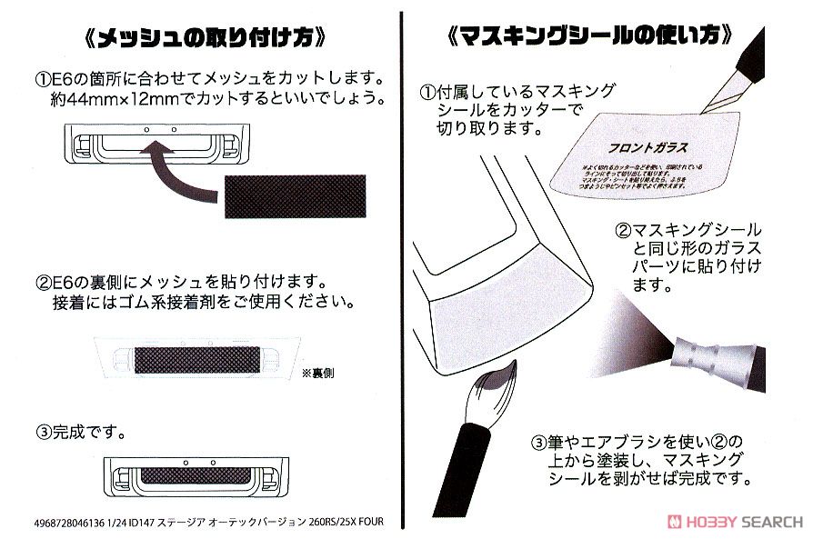 ステージア オーテックバージョン 260RS/25X FOUR (プラモデル) 設計図6