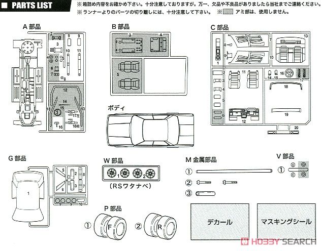 トヨタ マークII (GX71) 2.0 GT TWIN turbo (プラモデル) 設計図4
