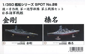 Sho Ichigo Operation The First Guerrilla Forces 3rd Squadron Set (IJN Battleship Kongo/Haruna) (Plastic model)