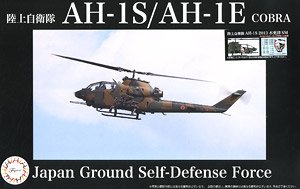 JGSDF AH-1S Special Version (2013 Kisarazu SM) (Plastic model)