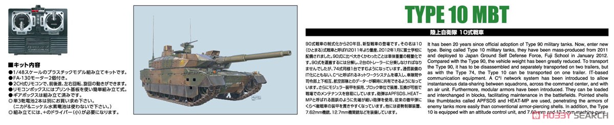 陸上自衛隊 10式戦車 (プラモデル) その他の画像1