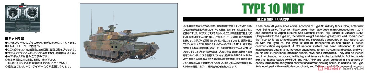 JGSDF Type10 MBT (Plastic model) その他の画像1