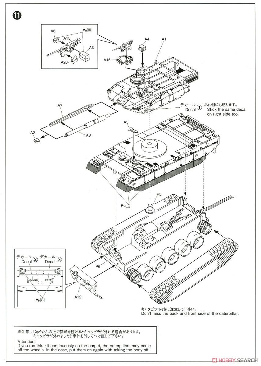 陸上自衛隊 10式戦車 (プラモデル) 設計図5