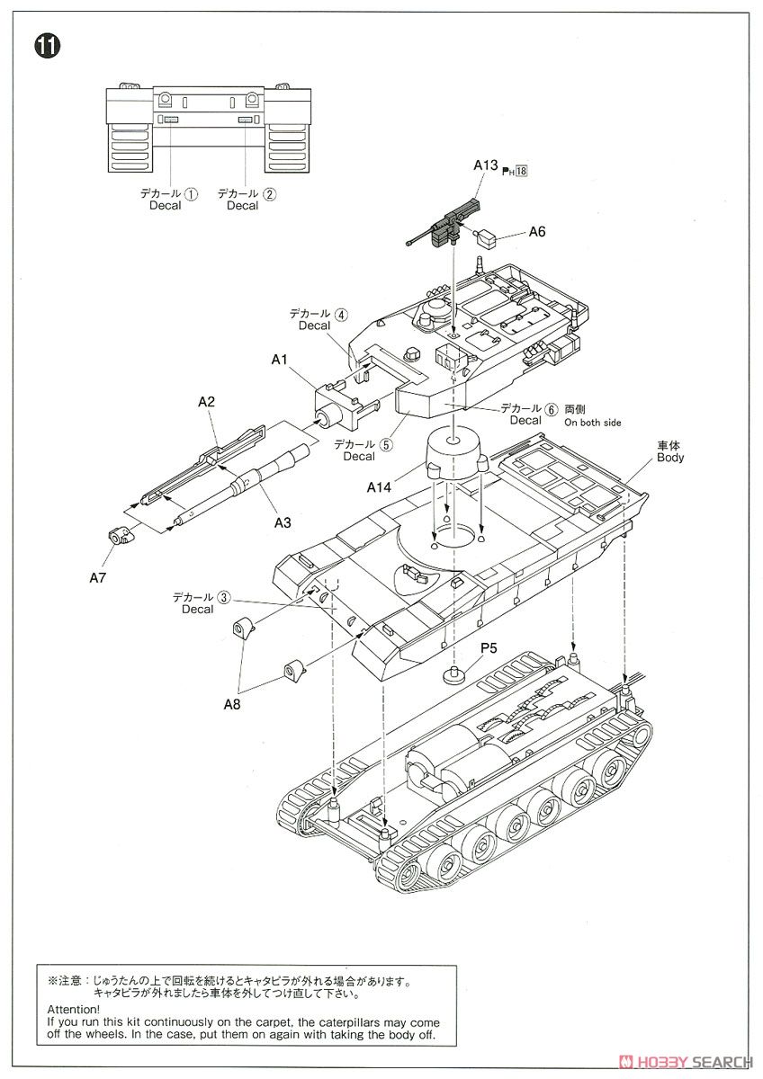 陸上自衛隊 90式戦車 (プラモデル) 設計図5