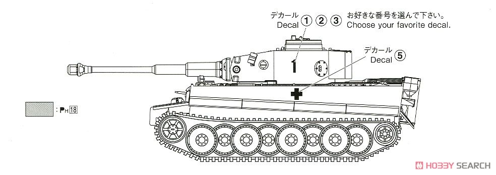 ドイツ重戦車 タイガ－I 前期タイプ (プラモデル) 塗装2