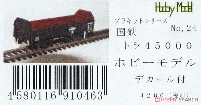 16番(HO) 【 24 】 国鉄 トラ45000 プラキット (デカール付き) (2両・組み立てキット) (鉄道模型) パッケージ1