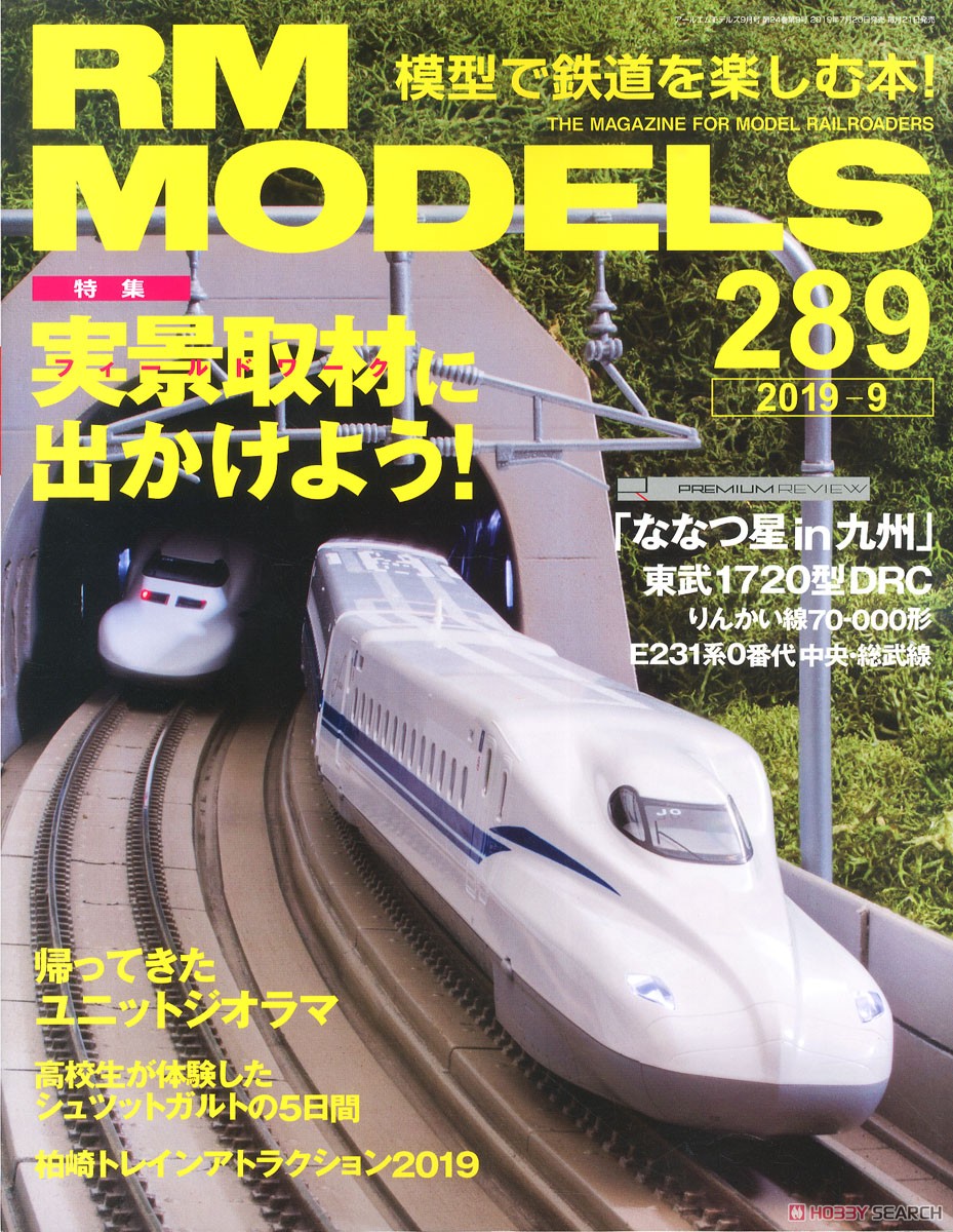 RM MODELS 2019年9月号 No.289 (雑誌) 商品画像1