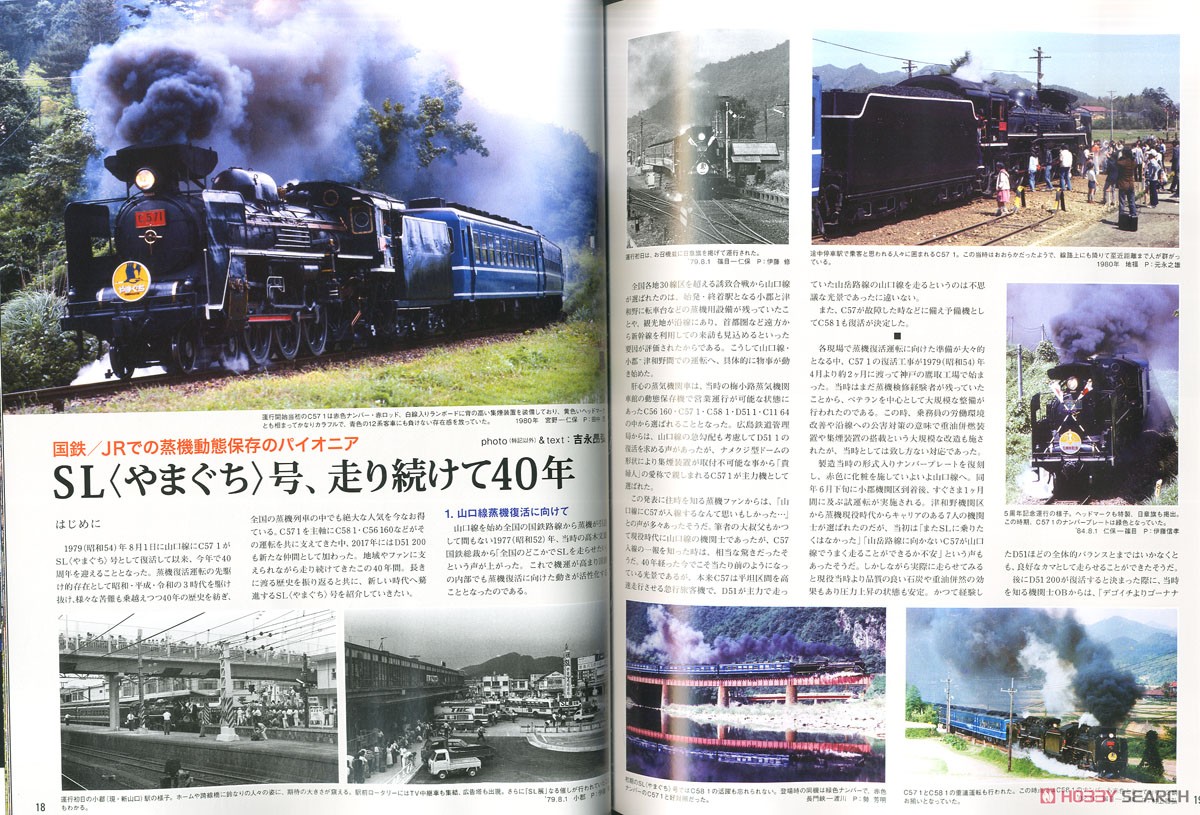 Rail Magazine 2019年9月号 No.432 (雑誌) 商品画像2
