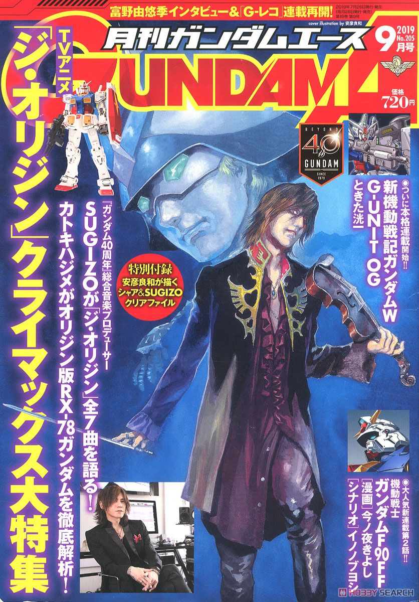 月刊GUNDAM A(ガンダムエース) 2019 9月号 No.205 (雑誌) 商品画像1