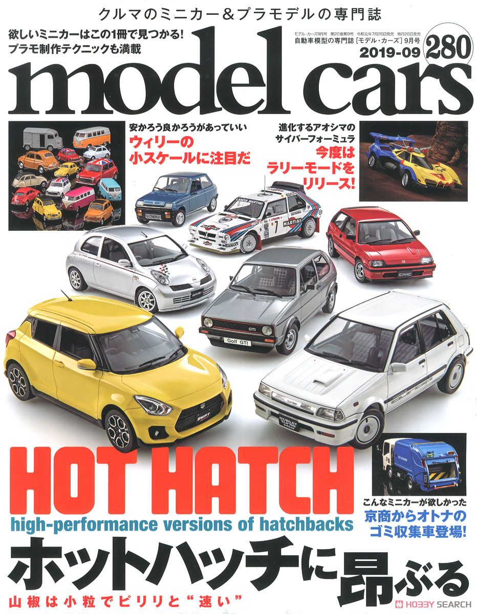モデルカーズ No.280 (雑誌) 商品画像1