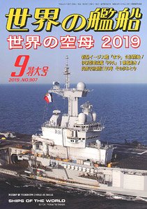 Ships of the World 2019.9 No.907 (Hobby Magazine)