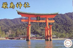 厳島神社 (プラモデル)