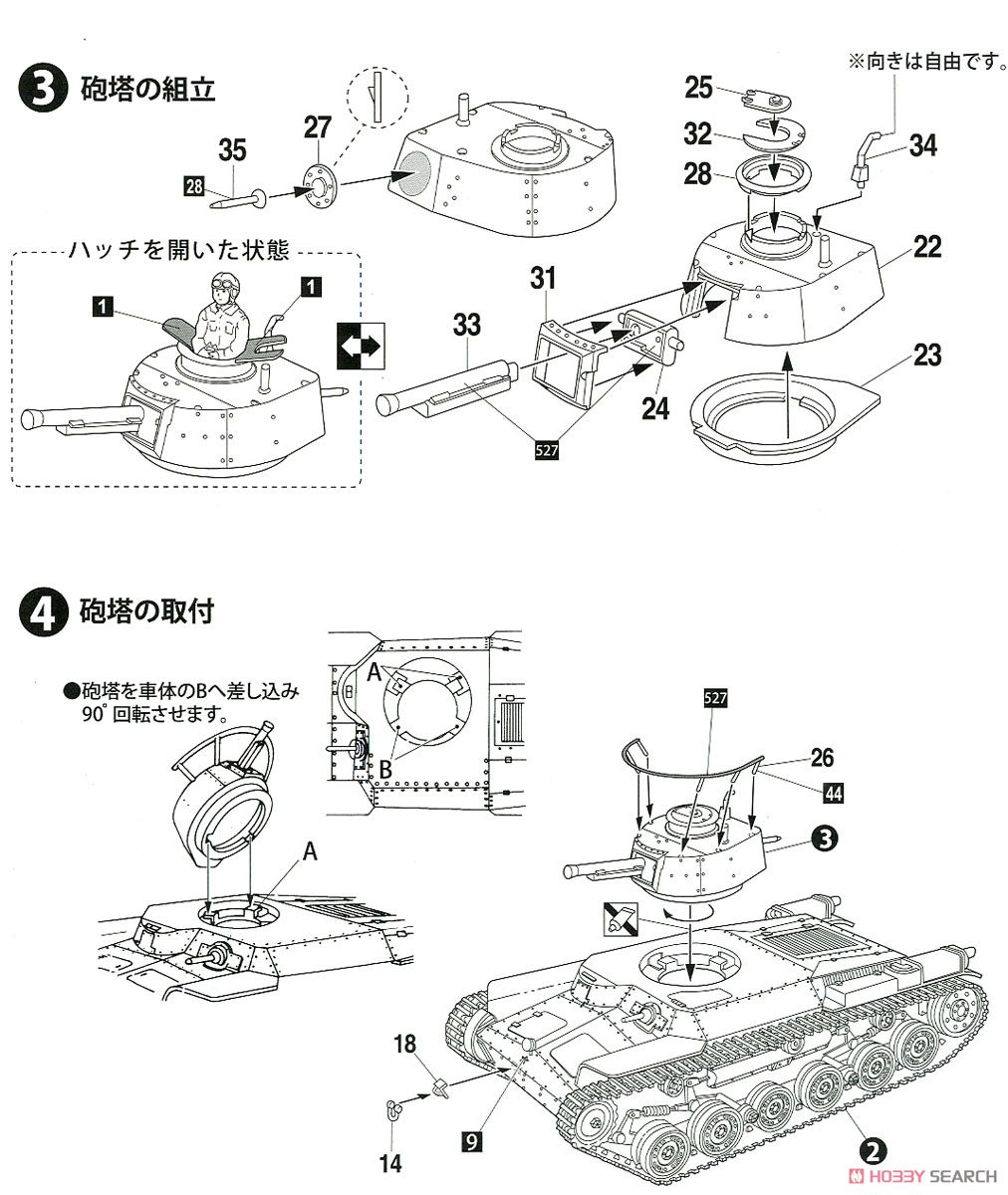 Type97 Chi-Ha (Set of 2) (Plastic model) Assembly guide2