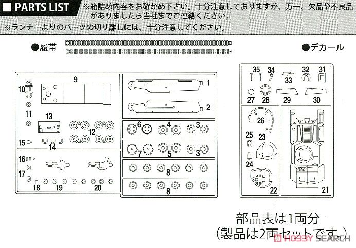 Type97 Chi-Ha (Set of 2) (Plastic model) Assembly guide3