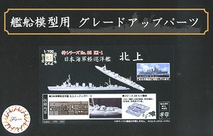 Photo-Etched Parts for IJN Light Cruiser Kitakami (w/2 pieces 25mm Machine Cannan) (Plastic model)