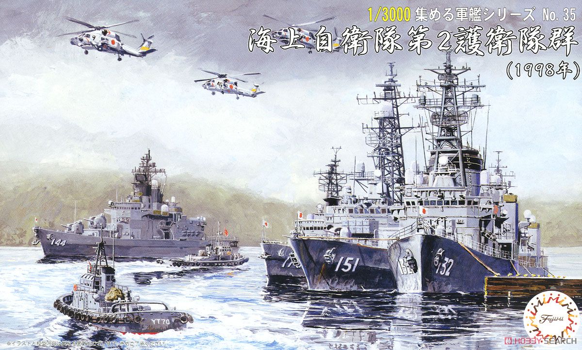 JMSDF Escort Flotilla 2 (1998) (Plastic model) Package1