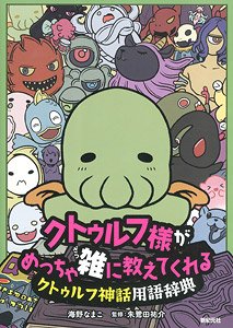 Glossary of Cthulhu Mythos (Book)