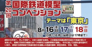 The 20th Jam Convention Advance Ticket Coupon (For Three Days, \2,700) (Railway Related Items)