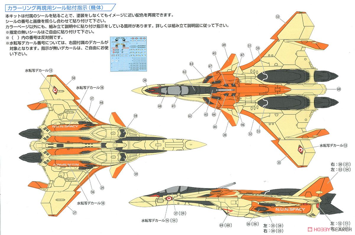 V.F.G. マクロスΔ VF-31D スクルド (プラモデル) 塗装2